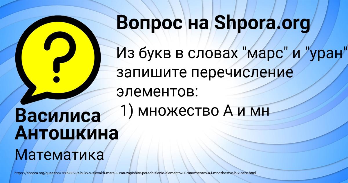Картинка с текстом вопроса от пользователя Василиса Антошкина