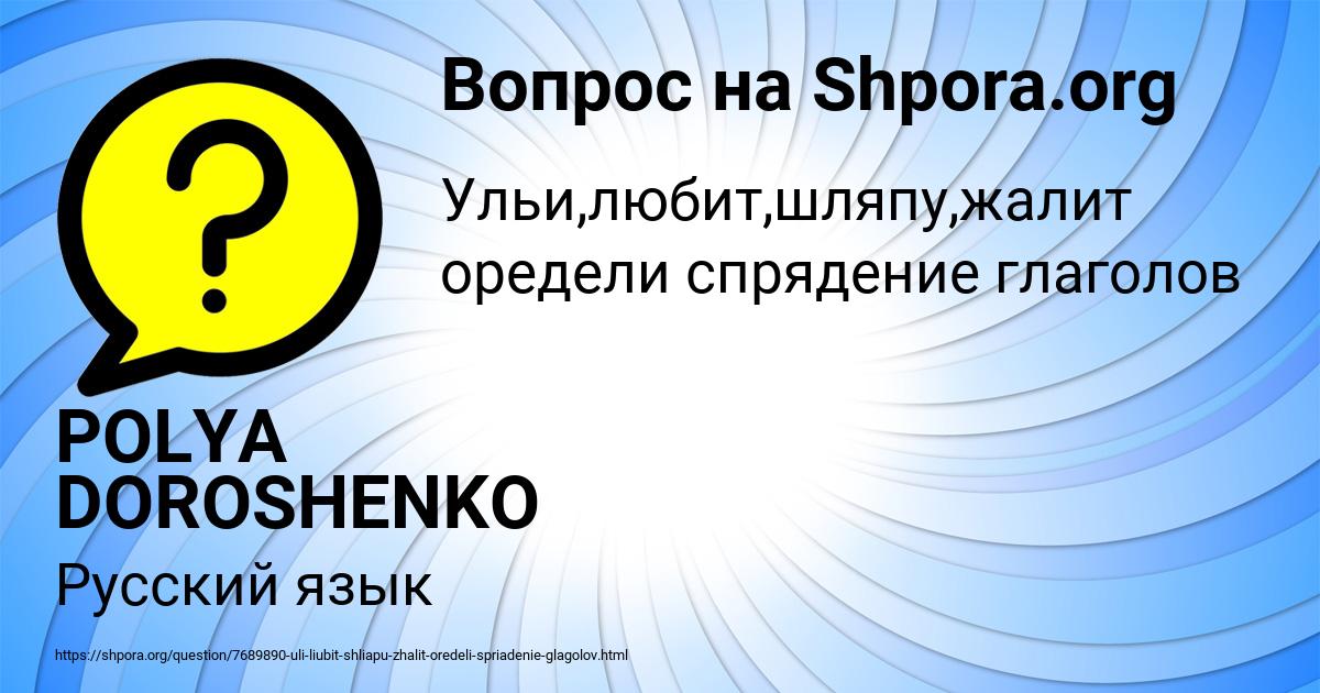 Картинка с текстом вопроса от пользователя POLYA DOROSHENKO