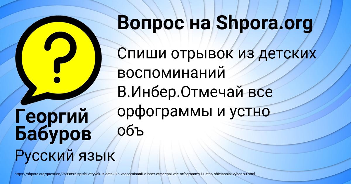 Картинка с текстом вопроса от пользователя Георгий Бабуров