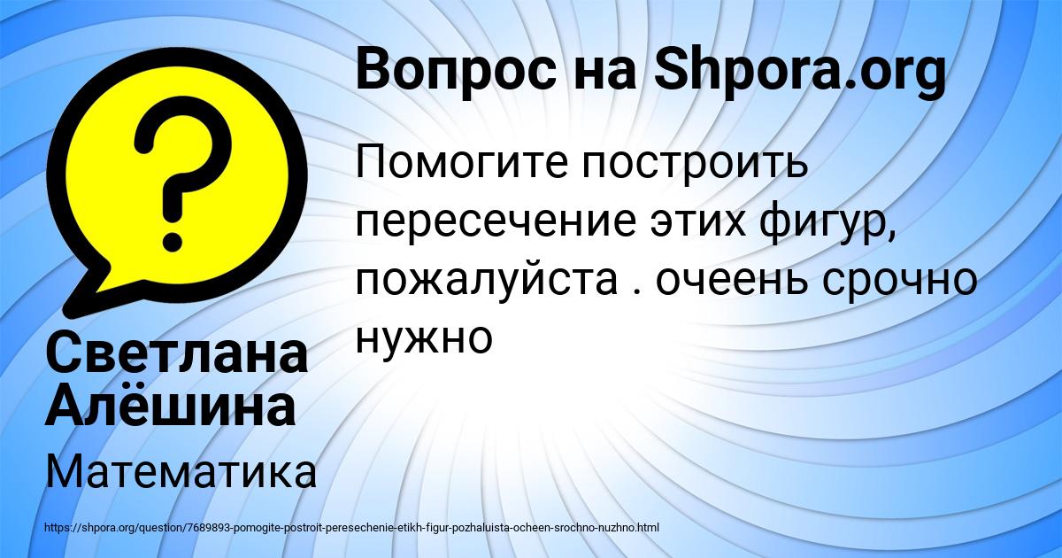 Картинка с текстом вопроса от пользователя Светлана Алёшина