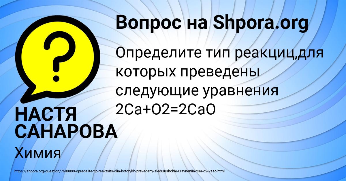 Картинка с текстом вопроса от пользователя НАСТЯ САНАРОВА