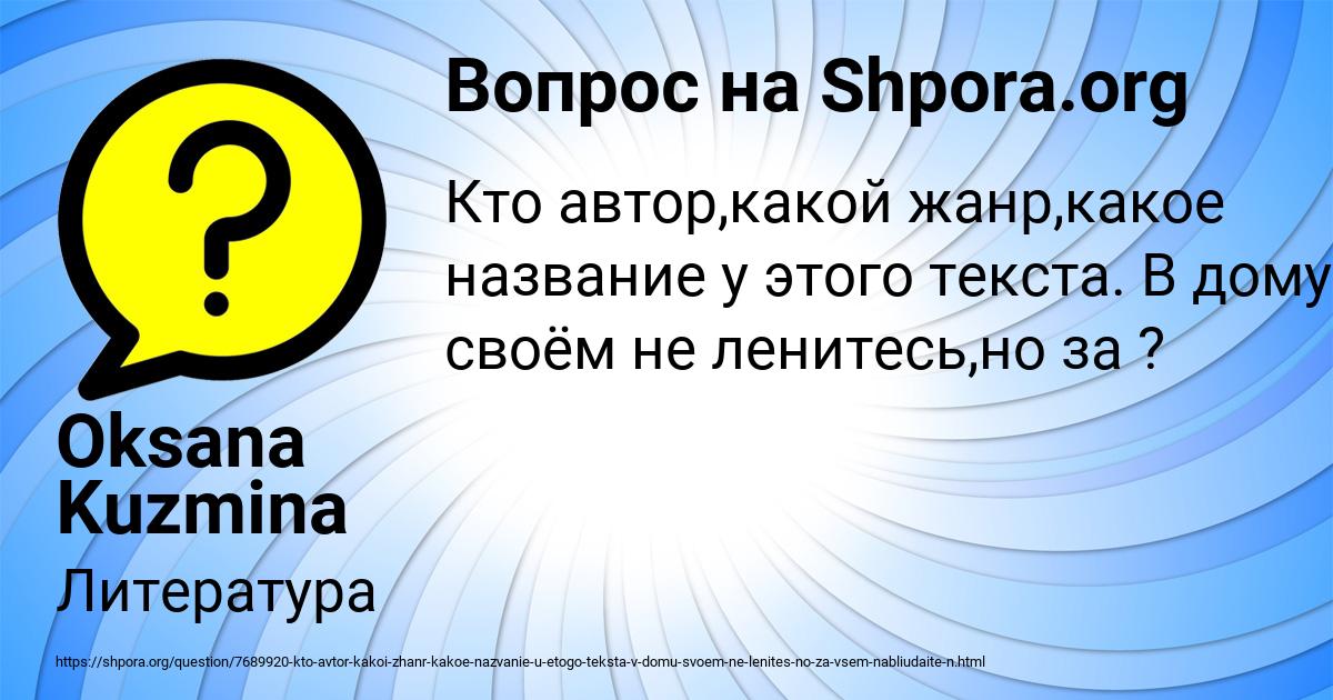 Картинка с текстом вопроса от пользователя Oksana Kuzmina