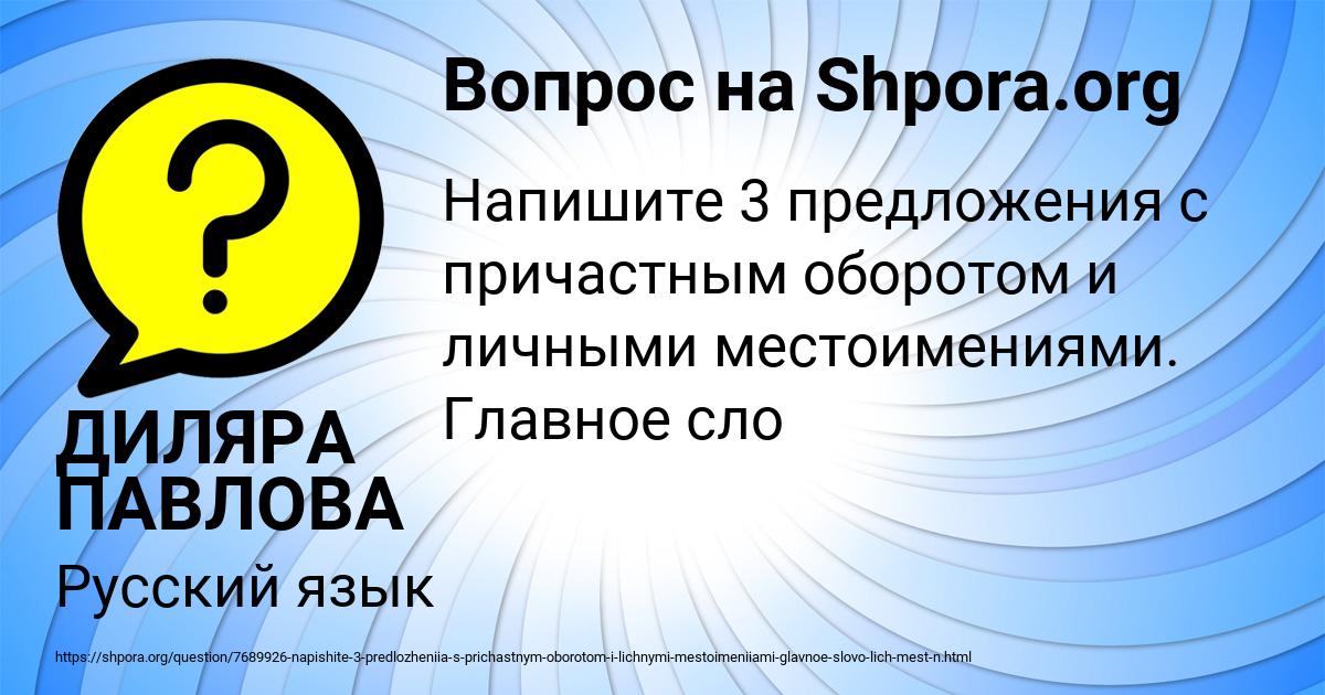 Картинка с текстом вопроса от пользователя ДИЛЯРА ПАВЛОВА