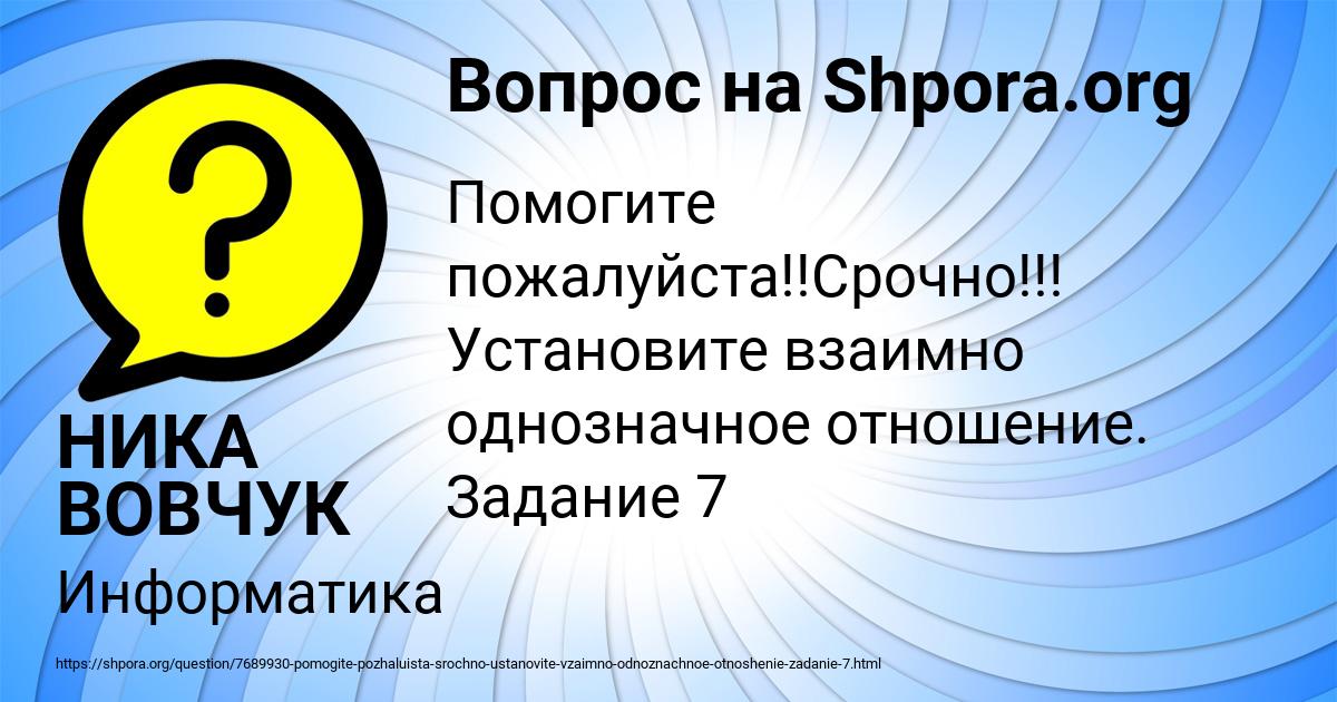 Картинка с текстом вопроса от пользователя НИКА ВОВЧУК