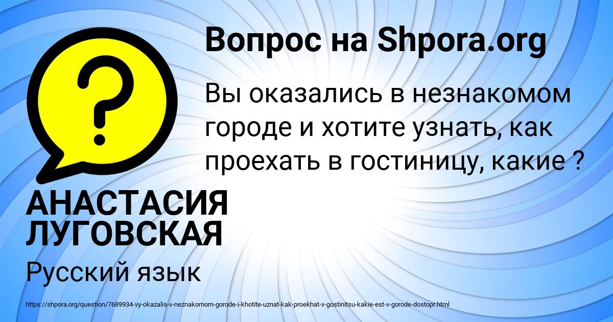 Картинка с текстом вопроса от пользователя АНАСТАСИЯ ЛУГОВСКАЯ