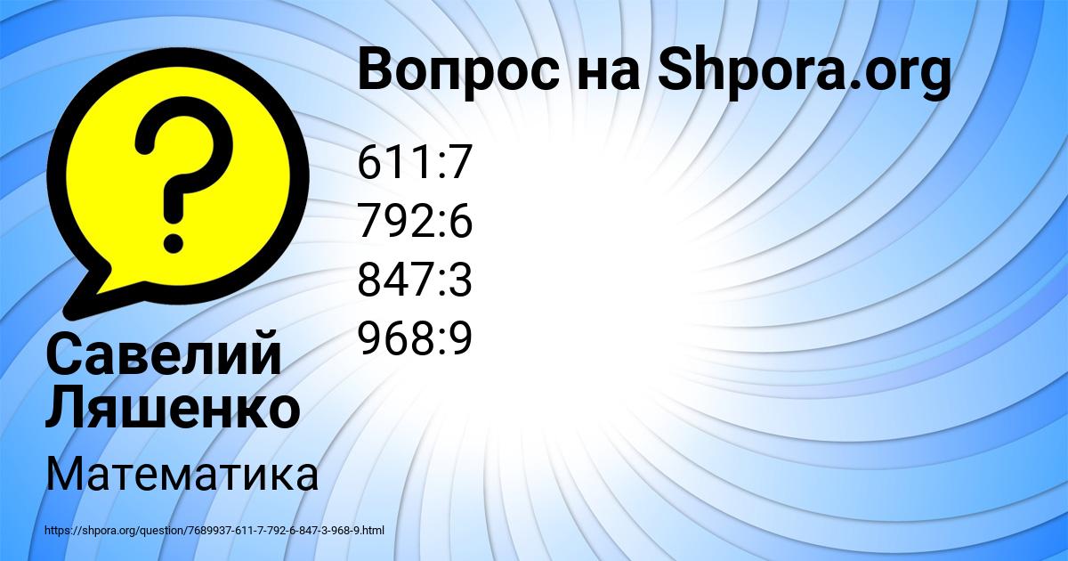 Картинка с текстом вопроса от пользователя Савелий Ляшенко