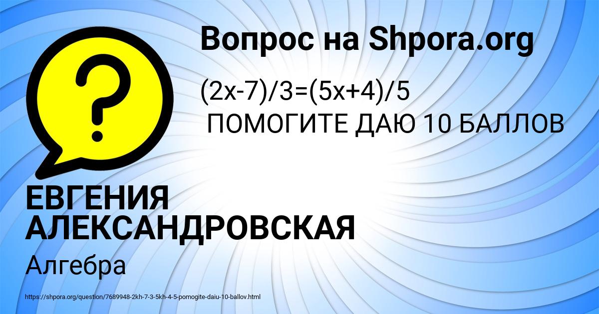 Картинка с текстом вопроса от пользователя ЕВГЕНИЯ АЛЕКСАНДРОВСКАЯ