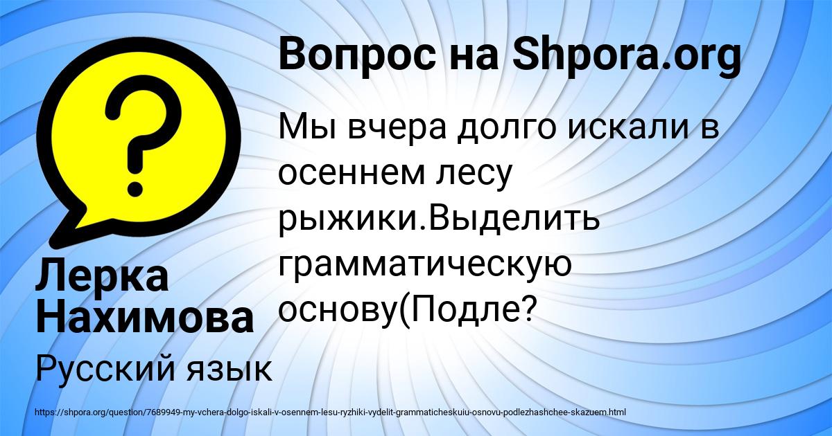 Картинка с текстом вопроса от пользователя Лерка Нахимова
