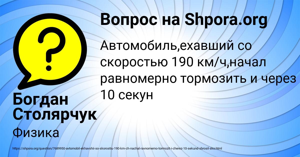 Картинка с текстом вопроса от пользователя Богдан Столярчук