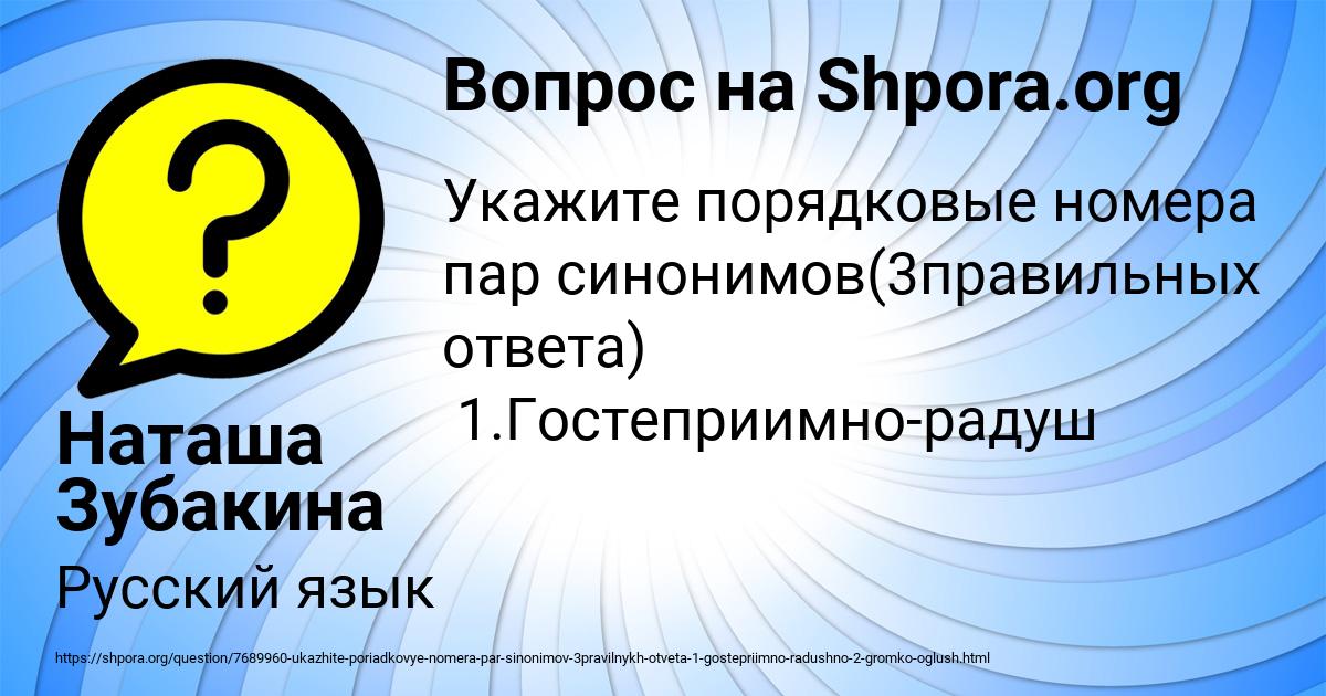 Картинка с текстом вопроса от пользователя Наташа Зубакина