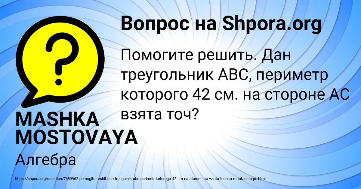 Картинка с текстом вопроса от пользователя MASHKA MOSTOVAYA