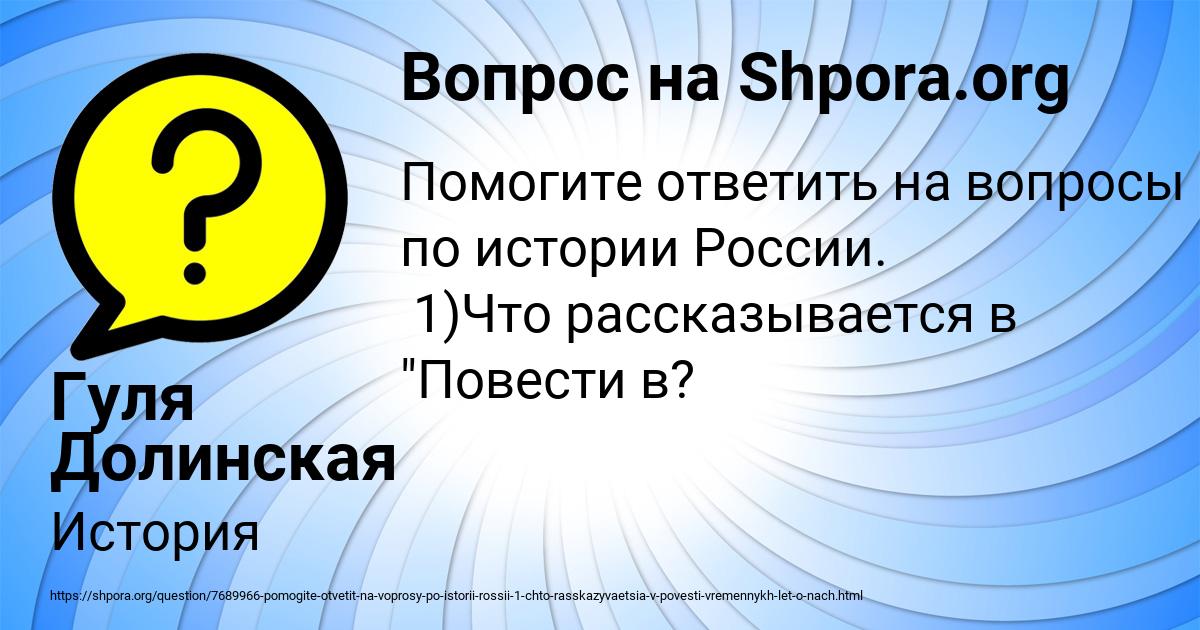 Картинка с текстом вопроса от пользователя Гуля Долинская