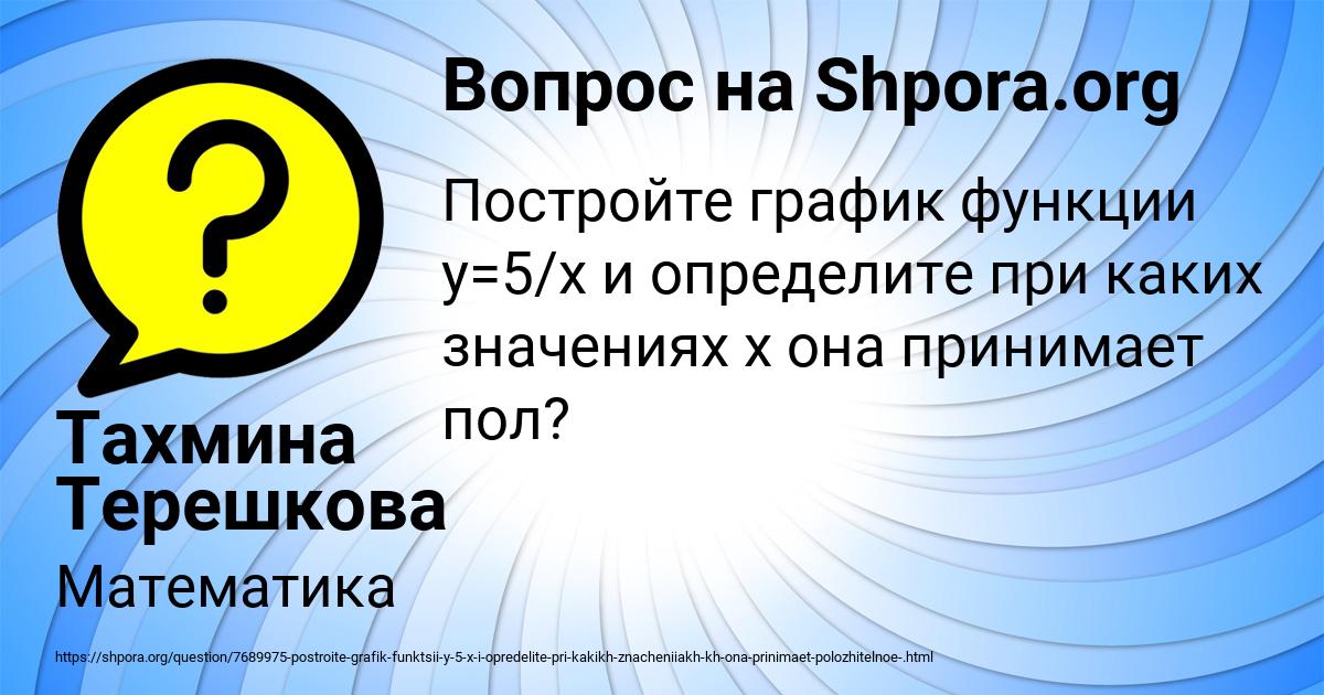 Картинка с текстом вопроса от пользователя Тахмина Терешкова