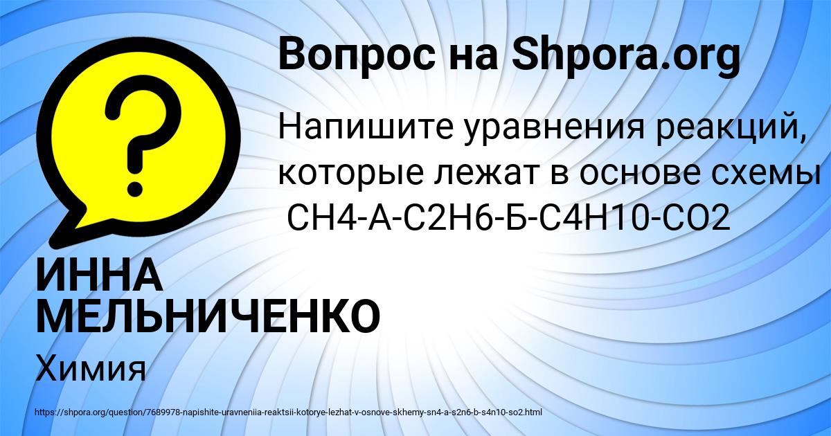 Картинка с текстом вопроса от пользователя ИННА МЕЛЬНИЧЕНКО