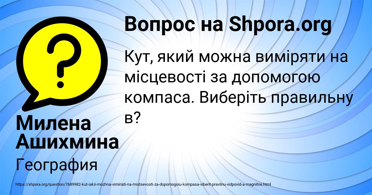 Картинка с текстом вопроса от пользователя Милена Ашихмина