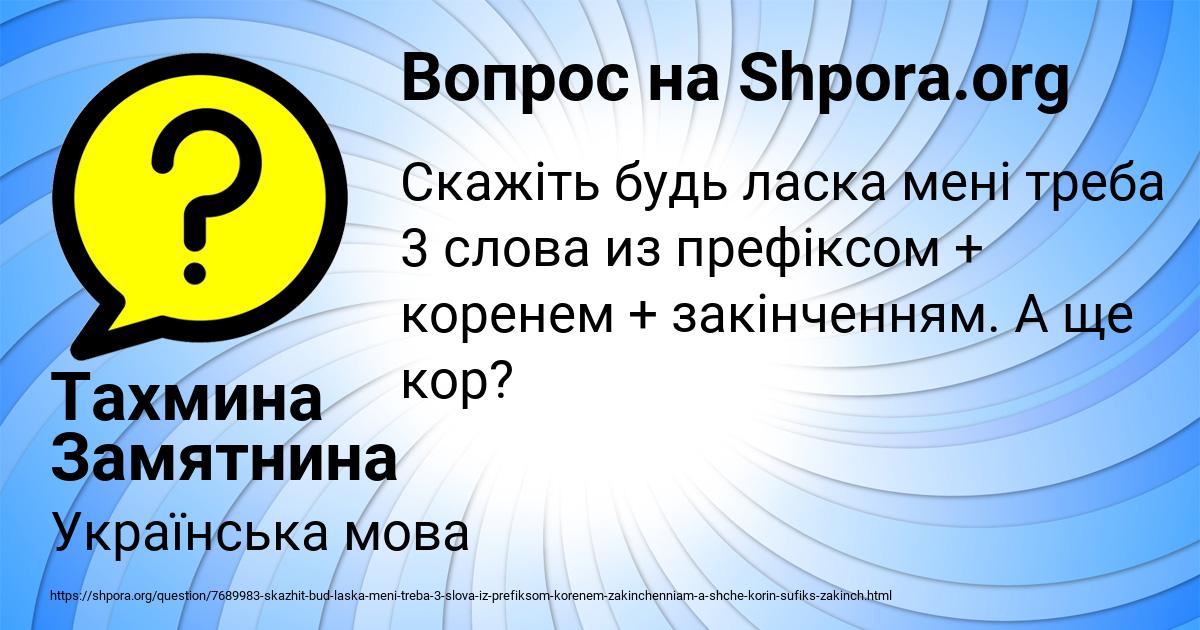 Картинка с текстом вопроса от пользователя Тахмина Замятнина