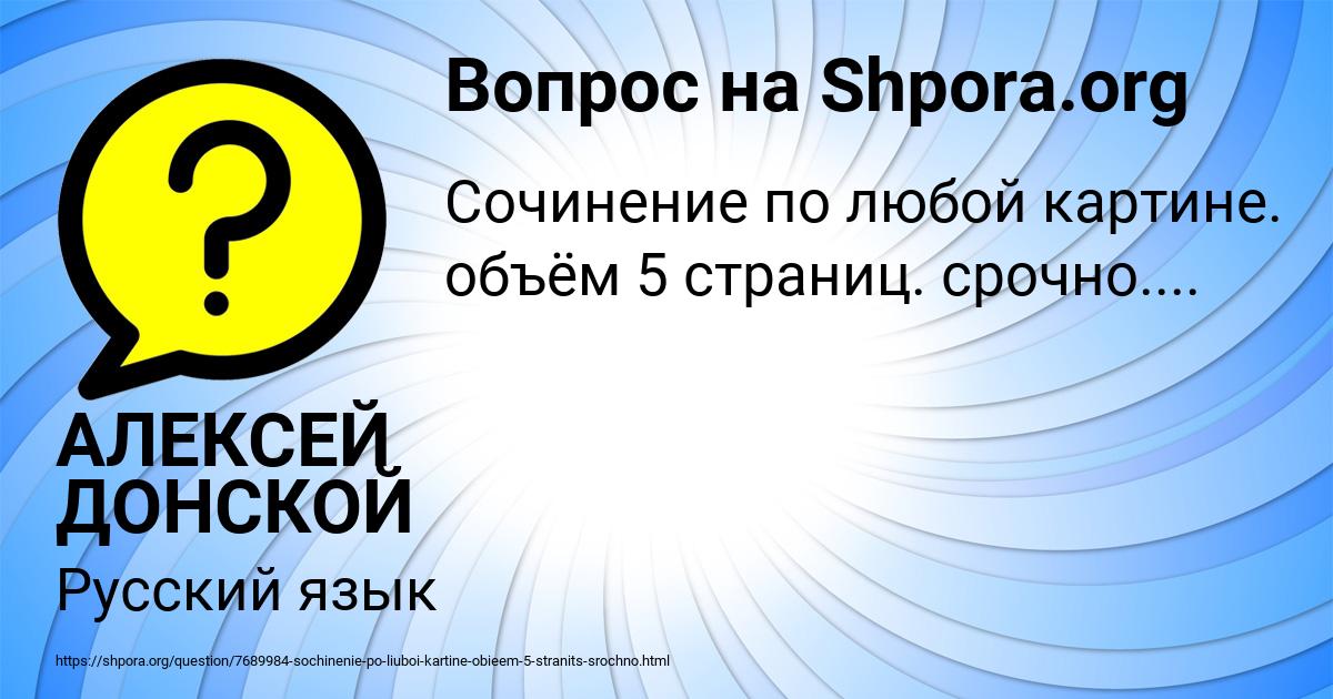 Картинка с текстом вопроса от пользователя АЛЕКСЕЙ ДОНСКОЙ