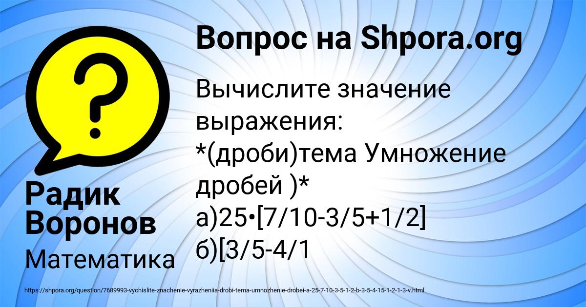 Картинка с текстом вопроса от пользователя Радик Воронов