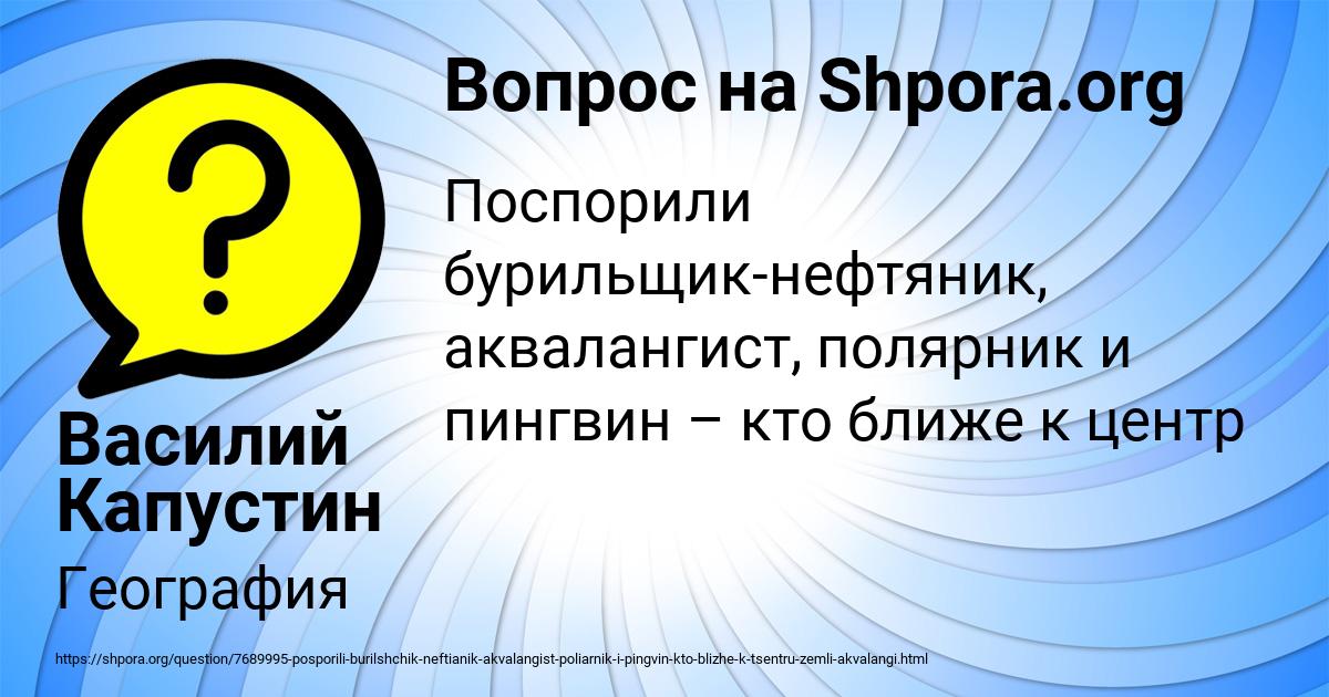 Картинка с текстом вопроса от пользователя Василий Капустин