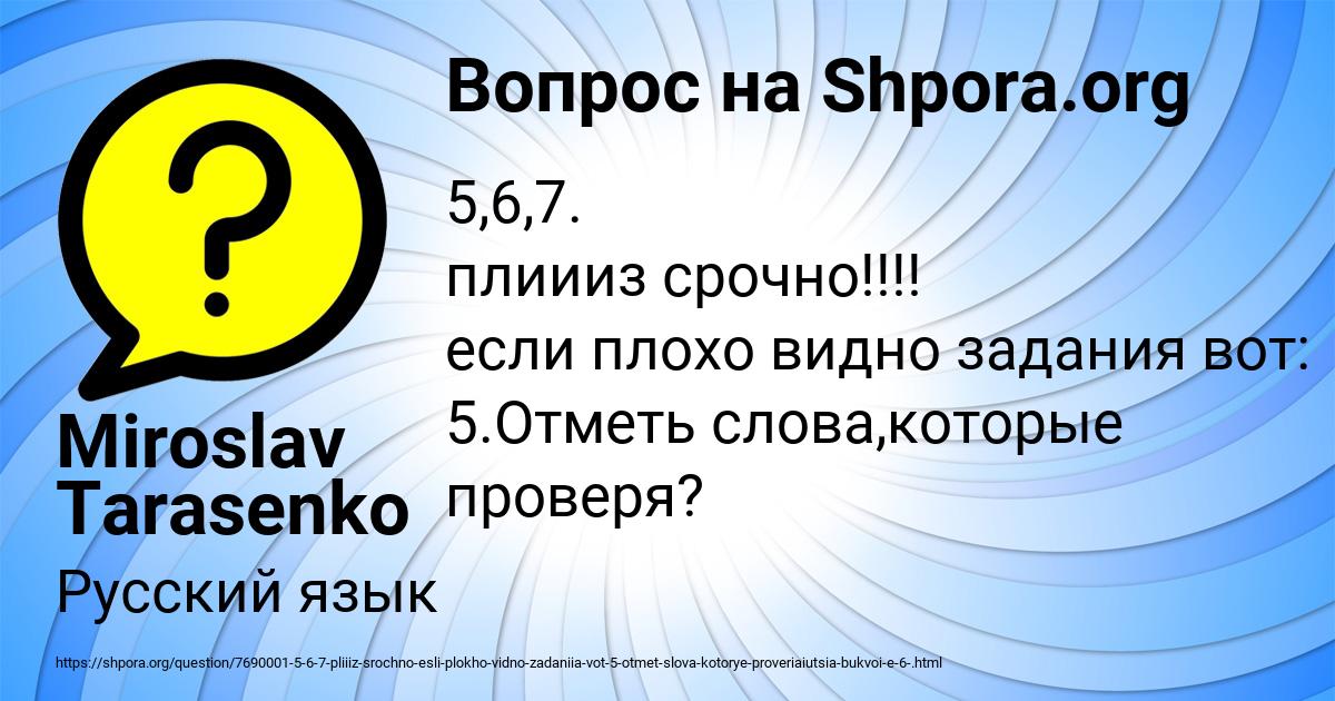 Картинка с текстом вопроса от пользователя Miroslav Tarasenko