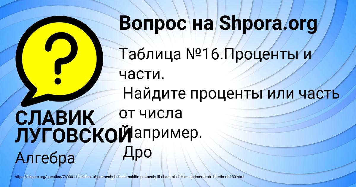 Картинка с текстом вопроса от пользователя СЛАВИК ЛУГОВСКОЙ