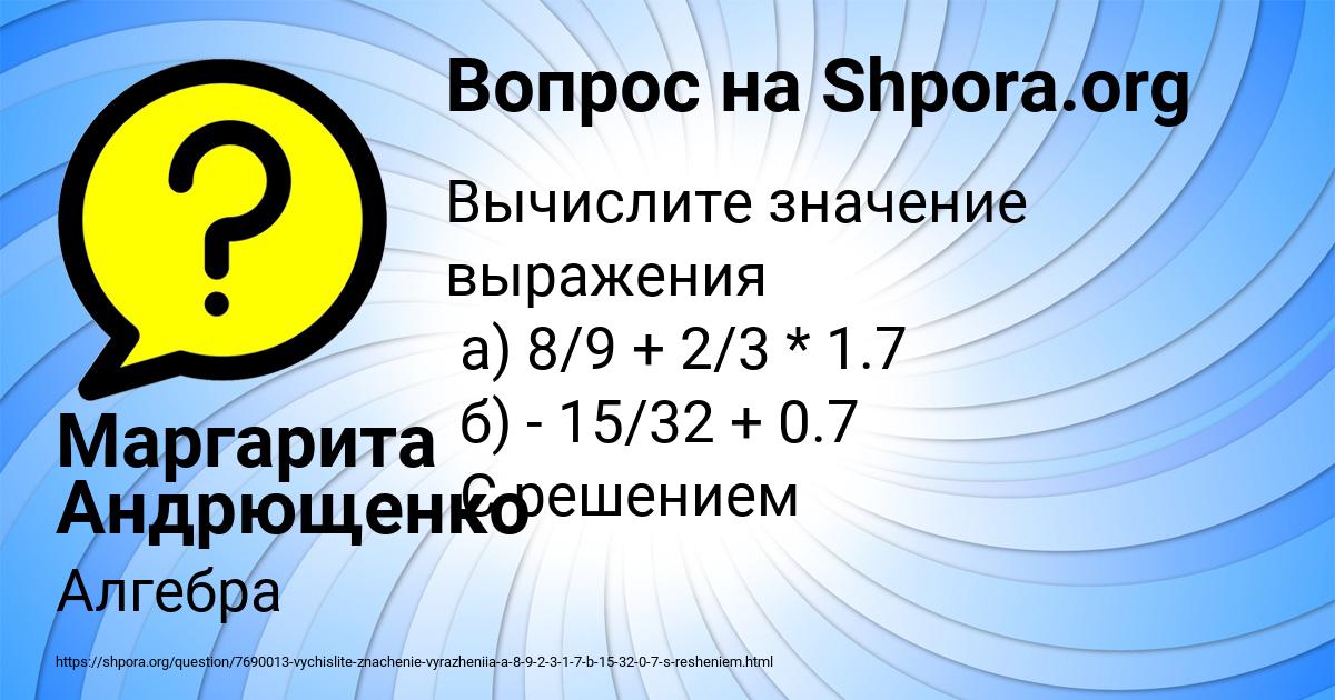 Картинка с текстом вопроса от пользователя Маргарита Андрющенко