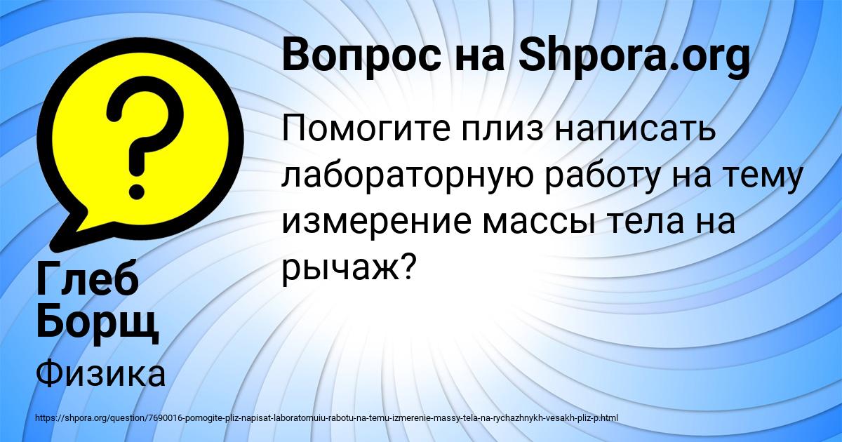 Картинка с текстом вопроса от пользователя Глеб Борщ