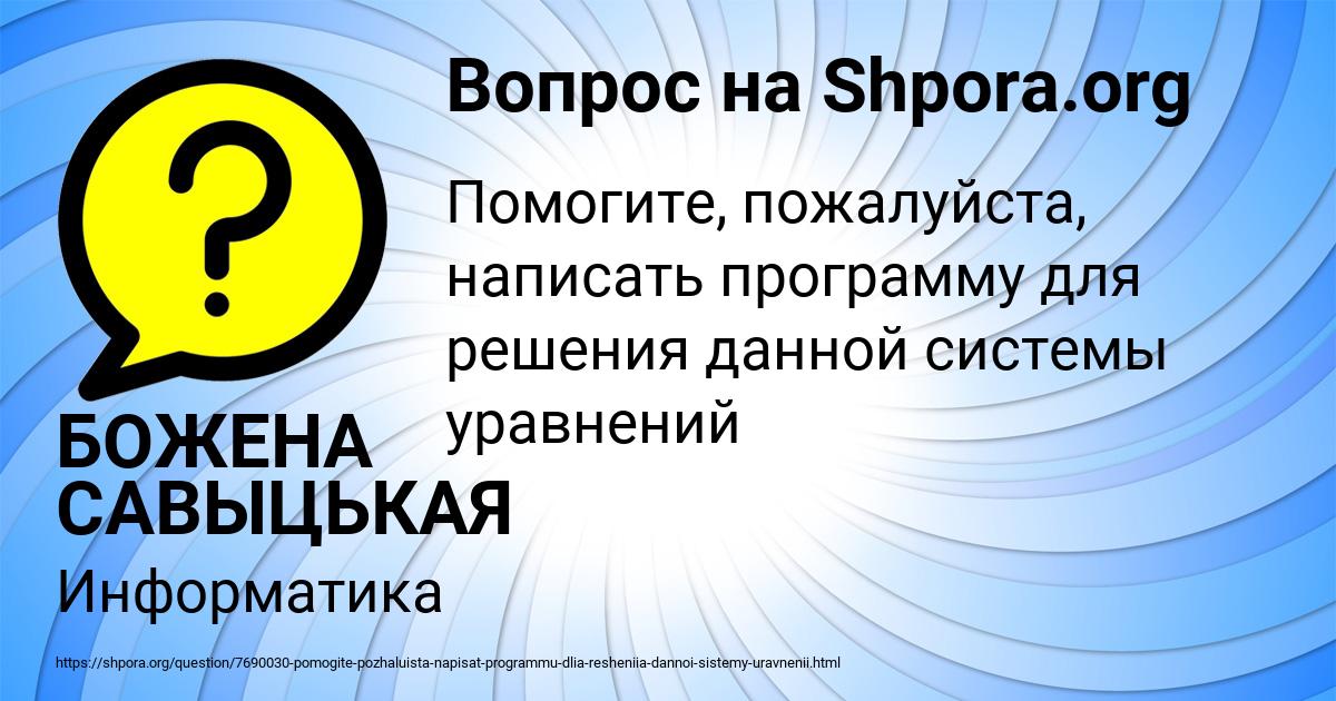 Картинка с текстом вопроса от пользователя БОЖЕНА САВЫЦЬКАЯ