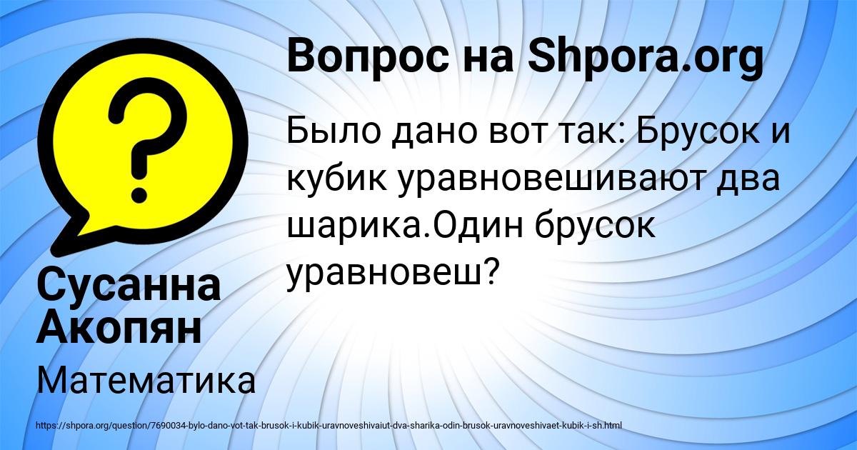 Картинка с текстом вопроса от пользователя Сусанна Акопян