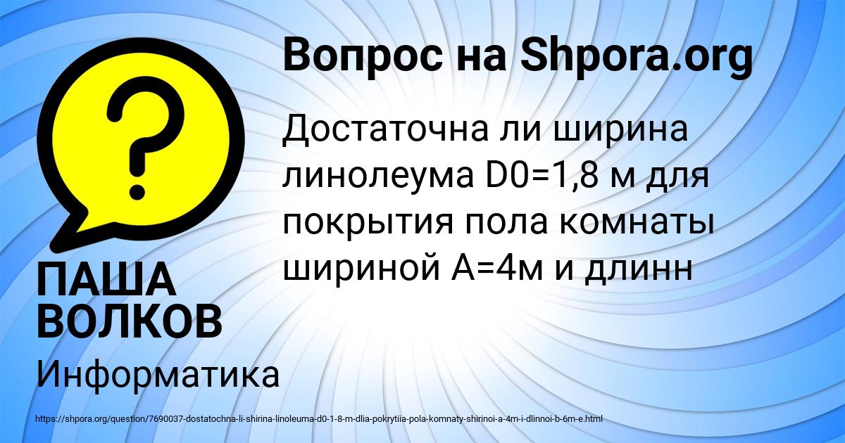 Картинка с текстом вопроса от пользователя ПАША ВОЛКОВ