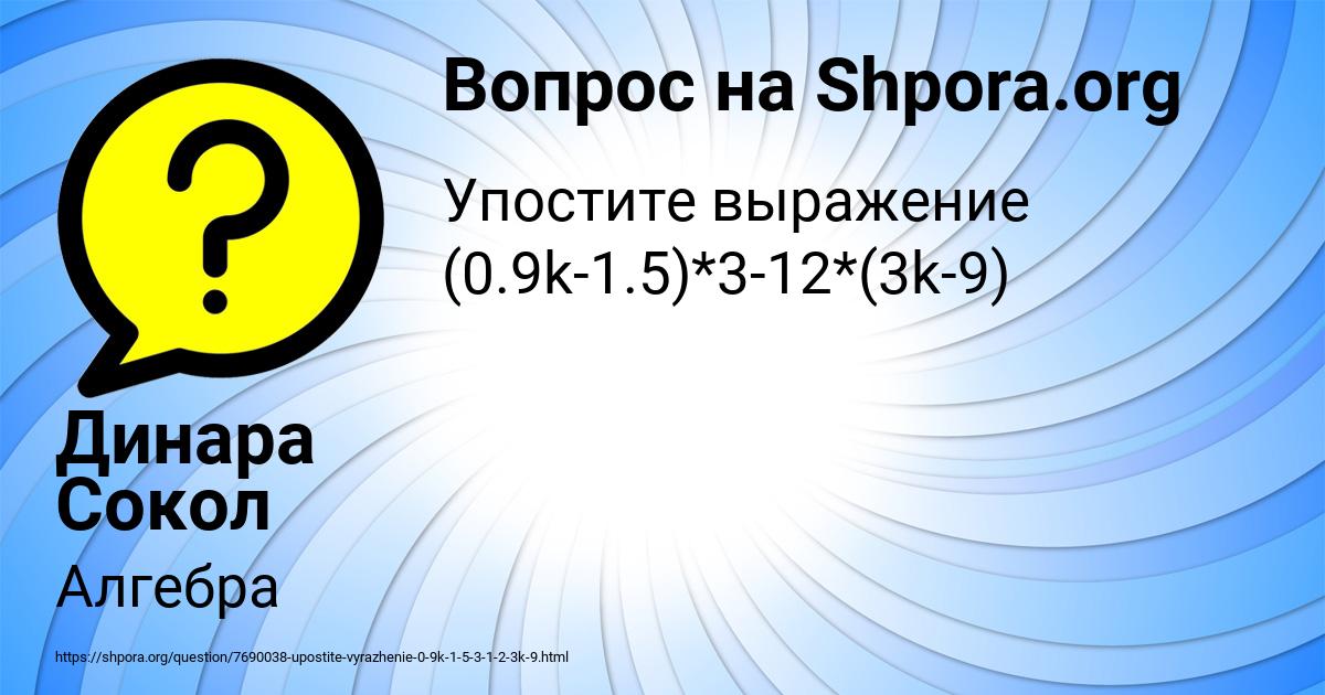 Картинка с текстом вопроса от пользователя Динара Сокол