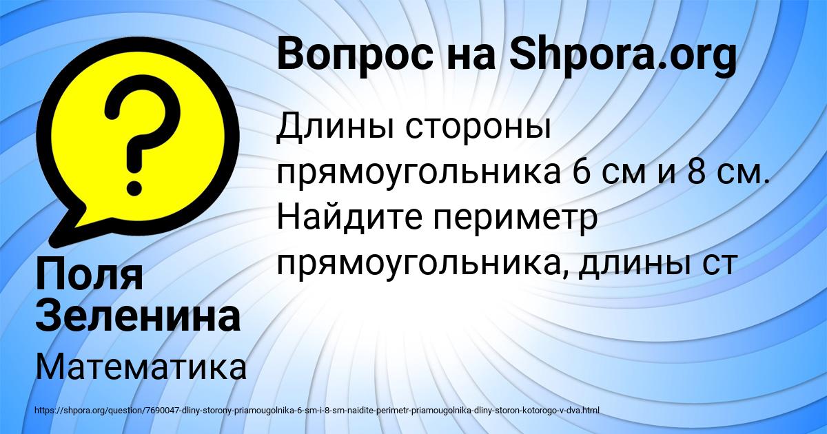Картинка с текстом вопроса от пользователя Поля Зеленина