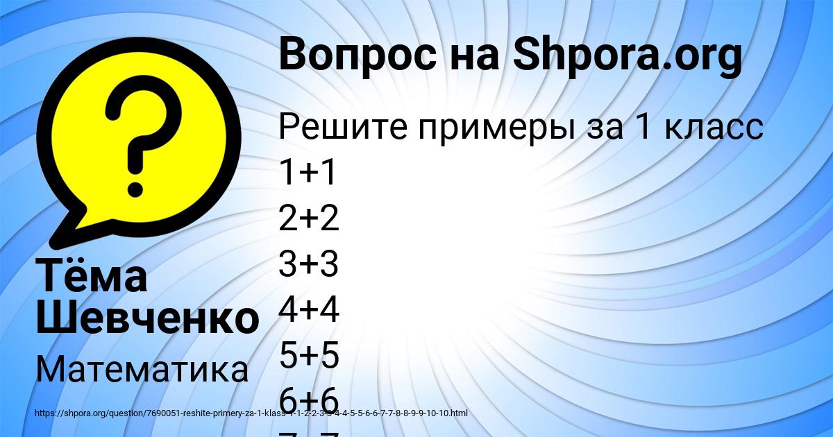 Картинка с текстом вопроса от пользователя Тёма Шевченко