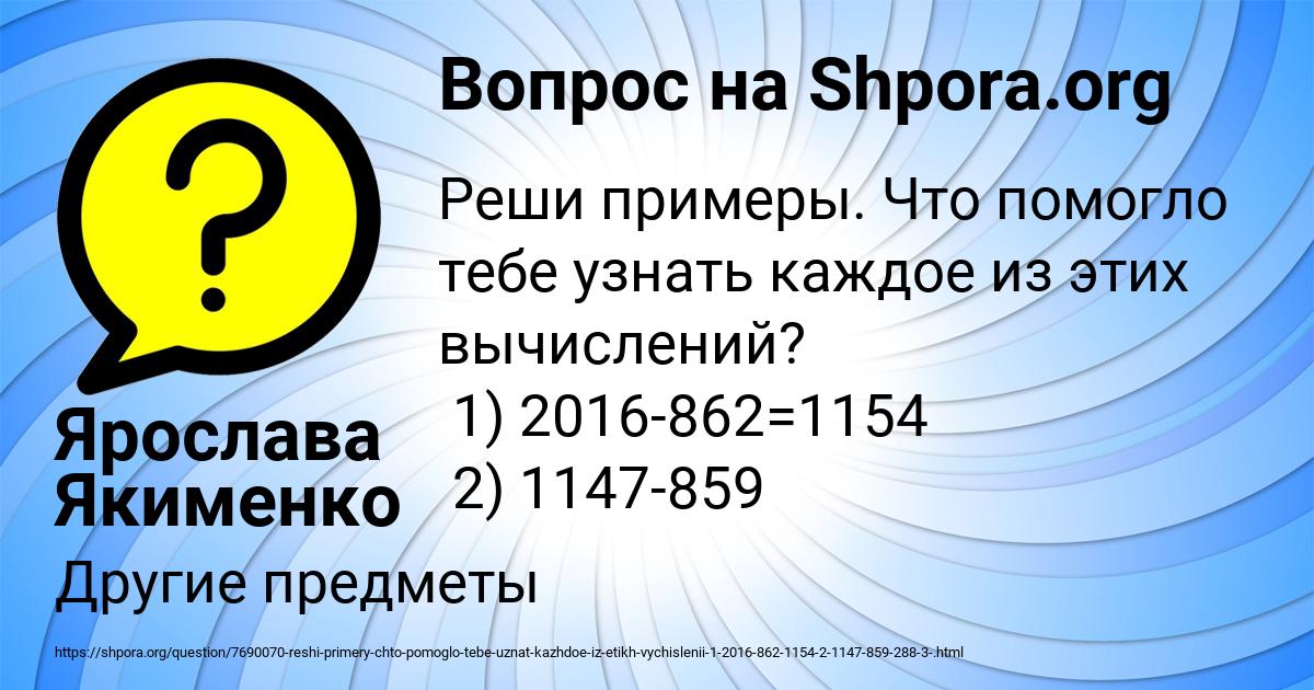 Картинка с текстом вопроса от пользователя Ярослава Якименко