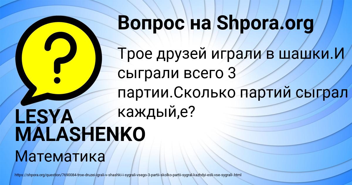 Картинка с текстом вопроса от пользователя LESYA MALASHENKO