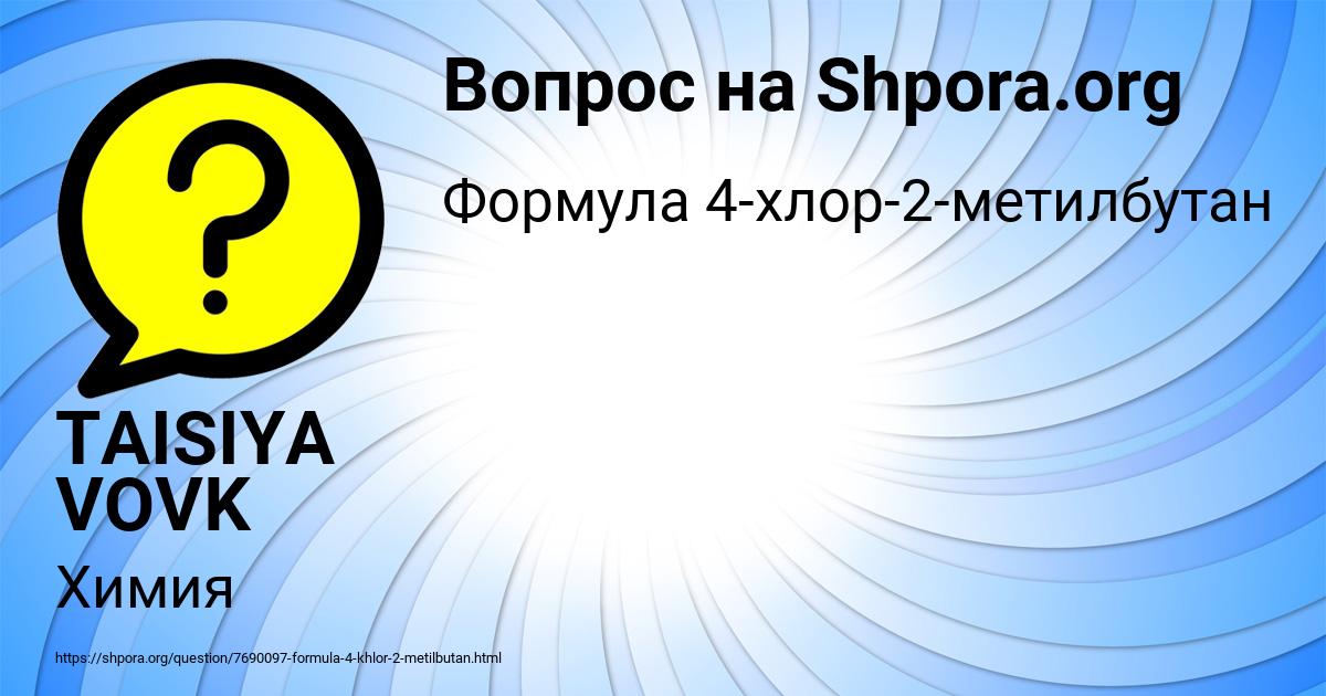 Картинка с текстом вопроса от пользователя TAISIYA VOVK
