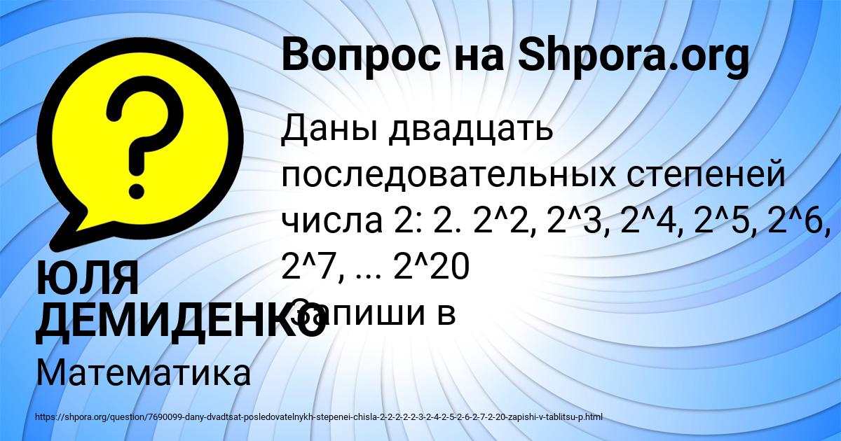 Картинка с текстом вопроса от пользователя ЮЛЯ ДЕМИДЕНКО