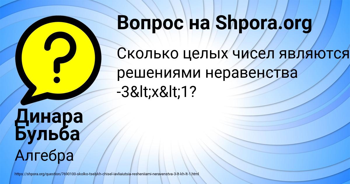 Картинка с текстом вопроса от пользователя Динара Бульба