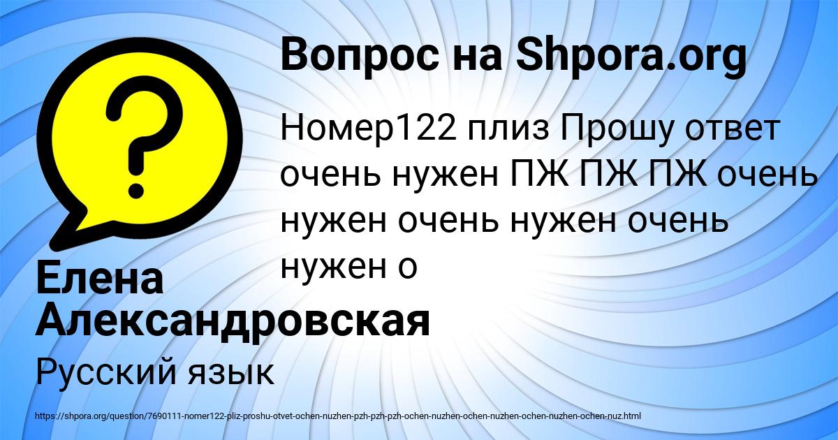 Картинка с текстом вопроса от пользователя Елена Александровская