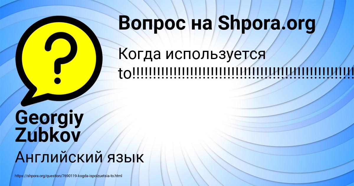 Картинка с текстом вопроса от пользователя Georgiy Zubkov