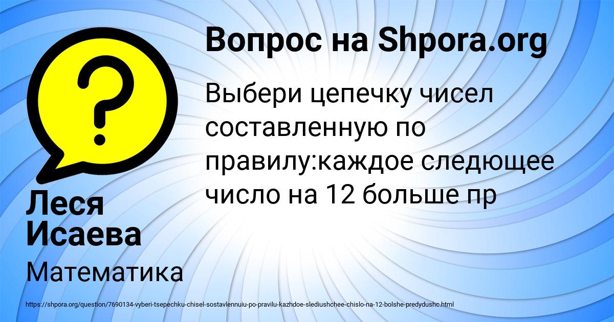 Картинка с текстом вопроса от пользователя Леся Исаева