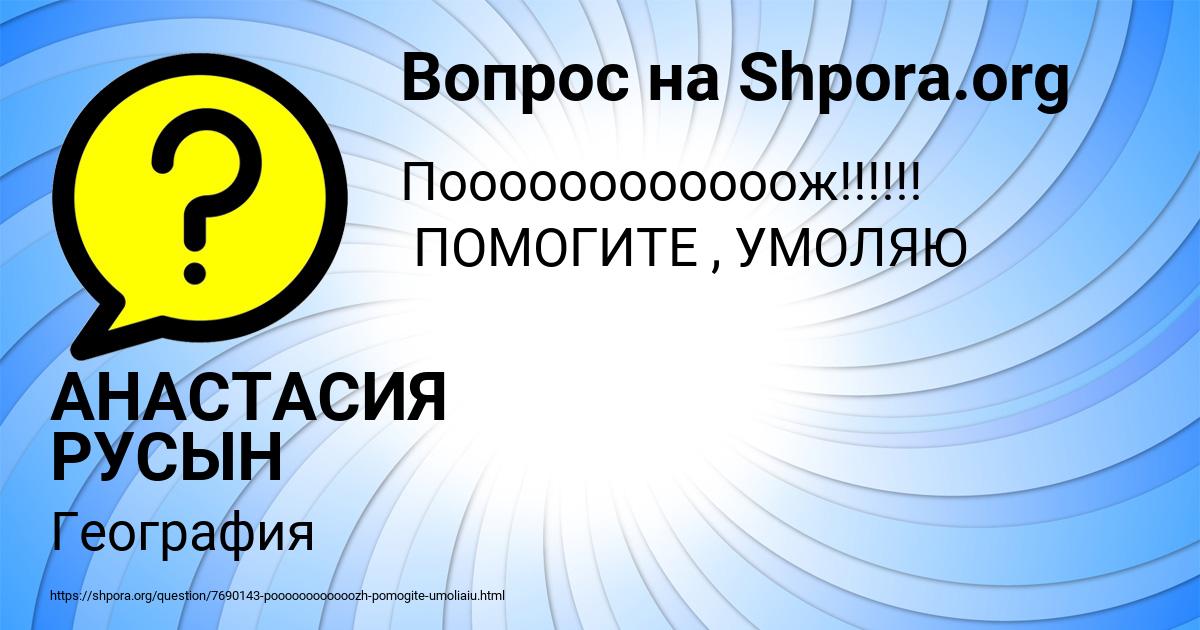 Картинка с текстом вопроса от пользователя АНАСТАСИЯ РУСЫН