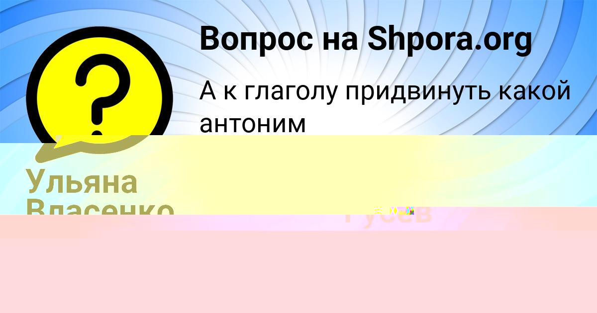 Картинка с текстом вопроса от пользователя Катюша Лысенко