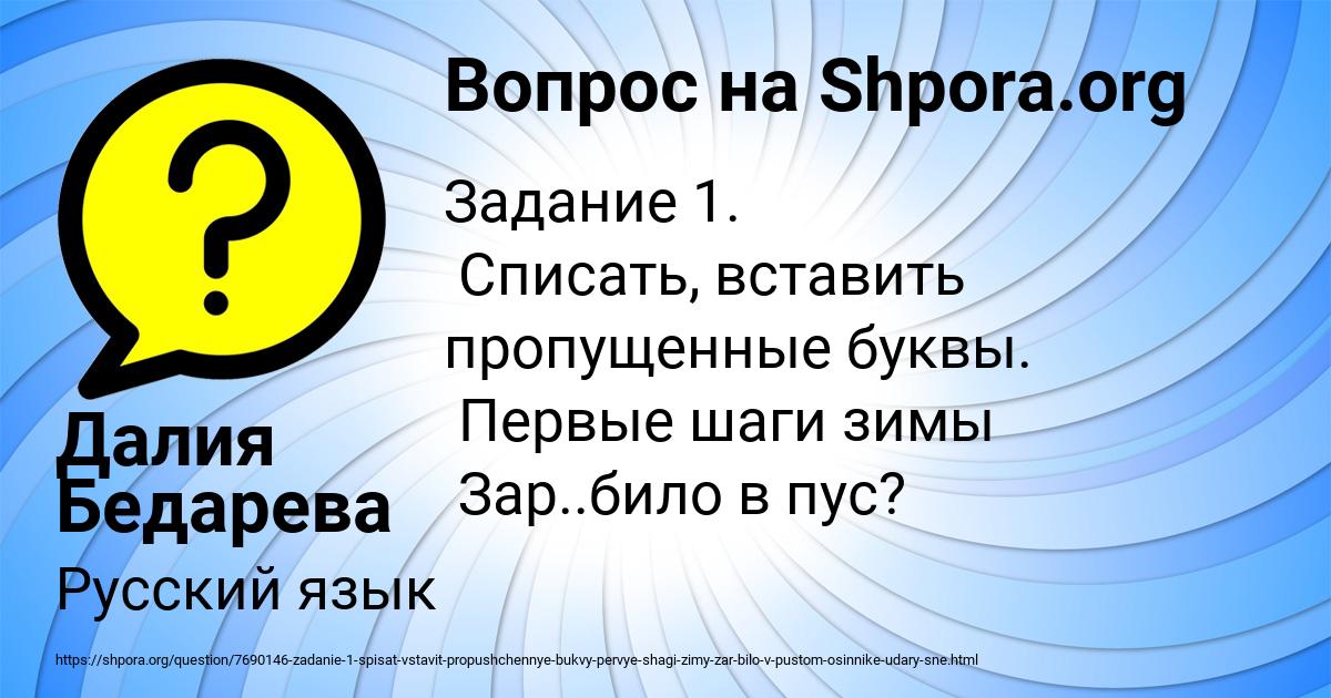 Картинка с текстом вопроса от пользователя Далия Бедарева