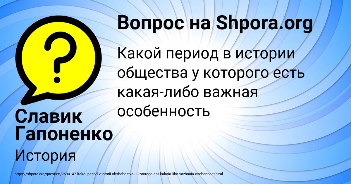 Картинка с текстом вопроса от пользователя Славик Гапоненко