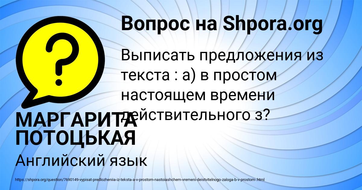 Картинка с текстом вопроса от пользователя МАРГАРИТА ПОТОЦЬКАЯ