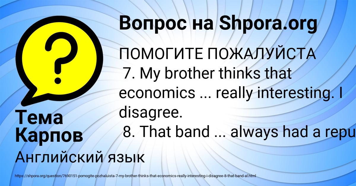 Картинка с текстом вопроса от пользователя Тема Карпов