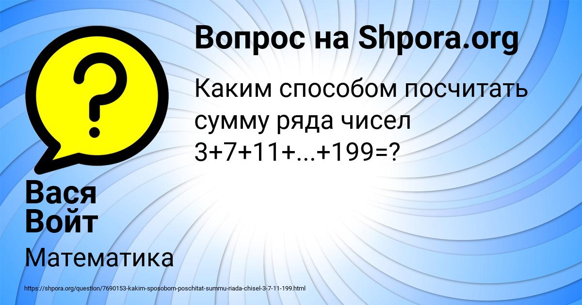 Картинка с текстом вопроса от пользователя Вася Войт