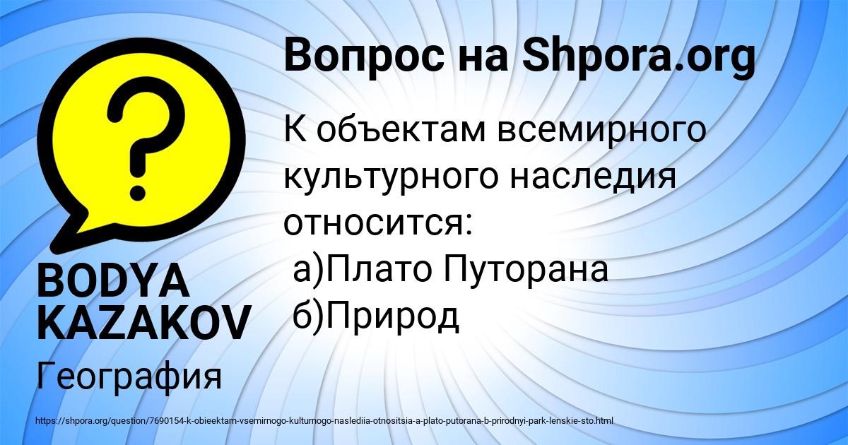 Картинка с текстом вопроса от пользователя BODYA KAZAKOV