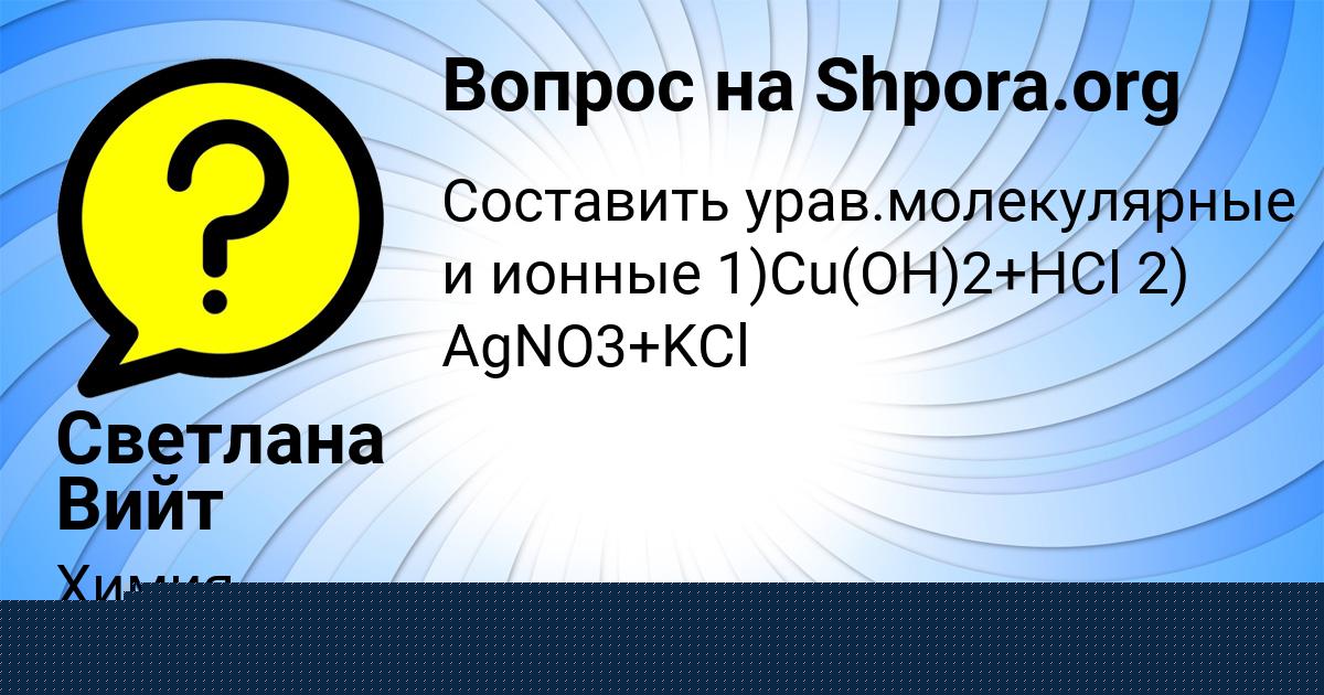 Картинка с текстом вопроса от пользователя Светлана Вийт